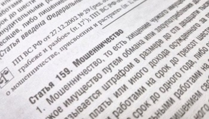 В Приангарье осужден бывший специалист микрокредитной компании