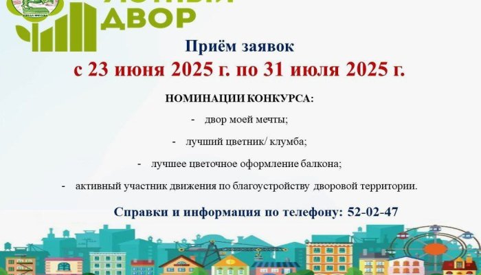 В Октябрьском округе Иркутска продолжается прием заявок для участия в конкурсе «Уютный двор»