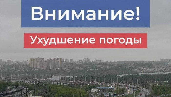 МЧС предупреждает об ухудшении погоды в Иркутской области 27 июля