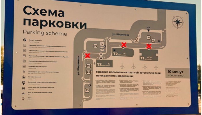 Схема парковки изменилась у аэропорта Иркутска