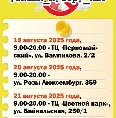 В Иркутске стартовала акция #Скажи_мусору_НЕТ!