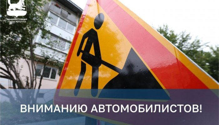 30 августа движение по трассе «Байкал» временно ограничат из-за взрывных работ