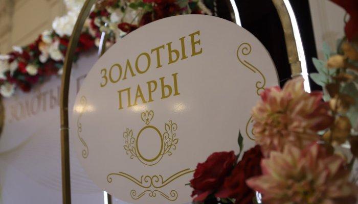 Администрация Иркутска приглашает супругов-юбиляров на мероприятие «Золотые пары»