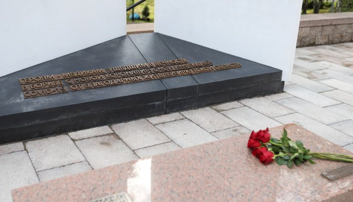В Иркутске почтили память медиков, погибших в пандемию COVID-19