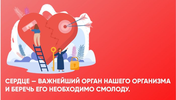 С 29 сентября по 5 октября в Иркутске состоится Неделя ответственного отношения к сердцу