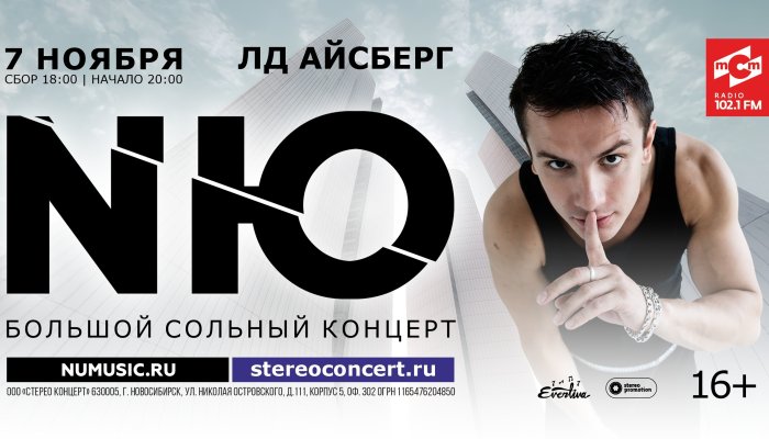 NЮ даст в Иркутске эксклюзивный сольный концерт