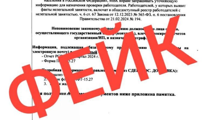 В Иркутске распространяются фальшивые письма от комиссии по борьбе с теневой занятостью