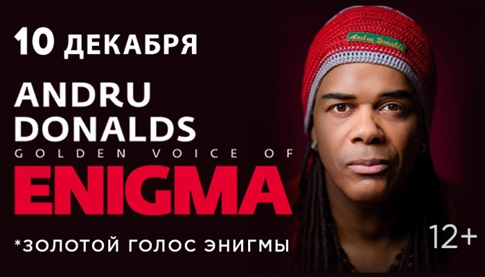 Andru Donalds из группы Enigma выступит в Иркутске