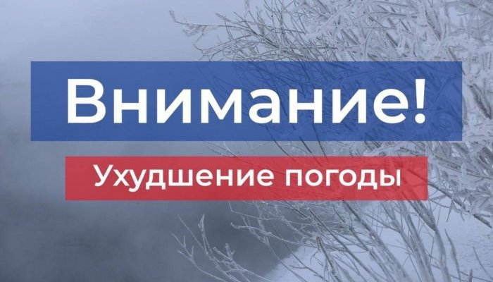 МЧС Иркутской области предупреждает об ухудшении погодных условий 8 января