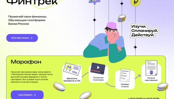 Студентов Иркутска приглашают присоединиться к онлайн-марафону от Банка России