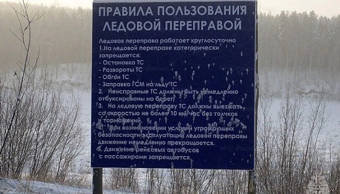 Ледовая переправа на реке Киренге: открытие в Киренском районе