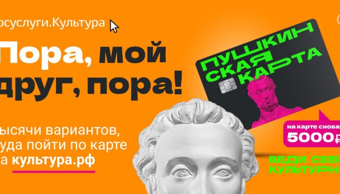Иркутским молодым людям предлагают «Пушкинскую карту» для культурного досуга