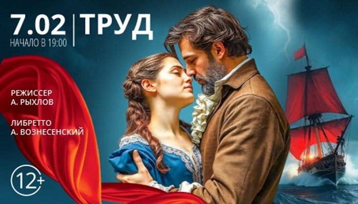 Рок-оперу «Юнона и Авось» покажут на иркутской сцене (12+)