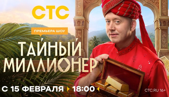 Первое российское реалити в Индии выходит на СТС