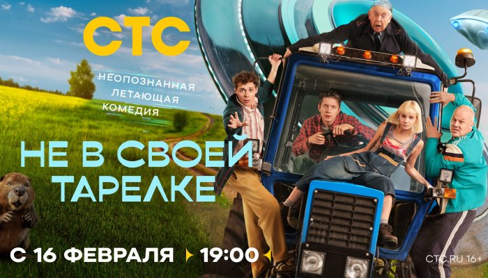 Стоянов преследует говорящих бобров на СТС