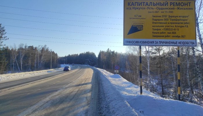 В мае в Приангарье начнется расширение Качугского тракта