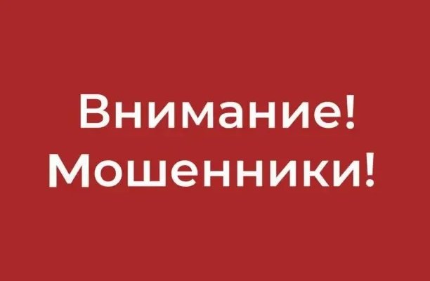 Иркутян предупреждают о новом виде мошенничества с Telegram
