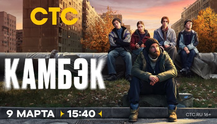СТС покажет все серии «Камбэка» с Александром Петровым