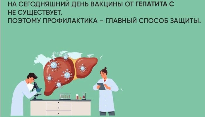 В Иркутске началась неделя борьбы с гепатитом С