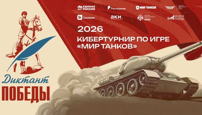 Играть, чтобы помнить: «Ростелеком» вместе с партнерами дал старт первому кибертурниру «Диктант Победы»