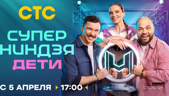 «Суперниндзя. Дети»: новый сезон главной спортивной телефраншизы