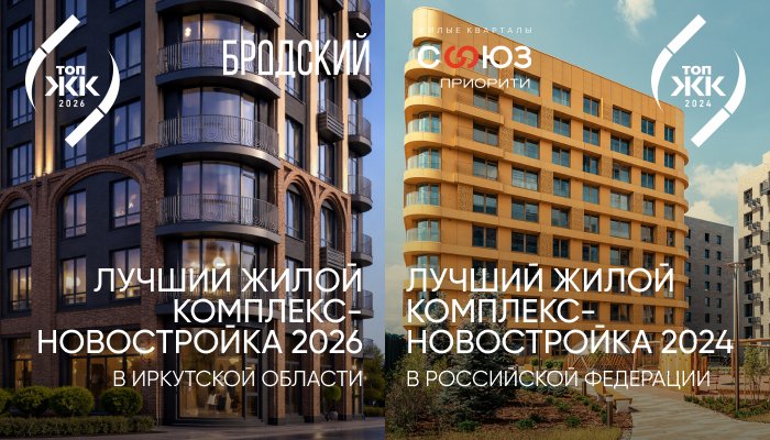 ЛУЧШИЕ новостройки Иркутской области!