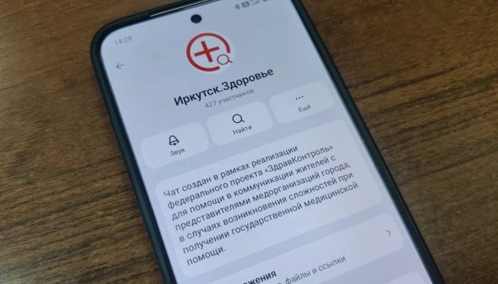 В Приангарье запустили медицинские чаты в мессенджере MAX для оперативной помощи пациентам
