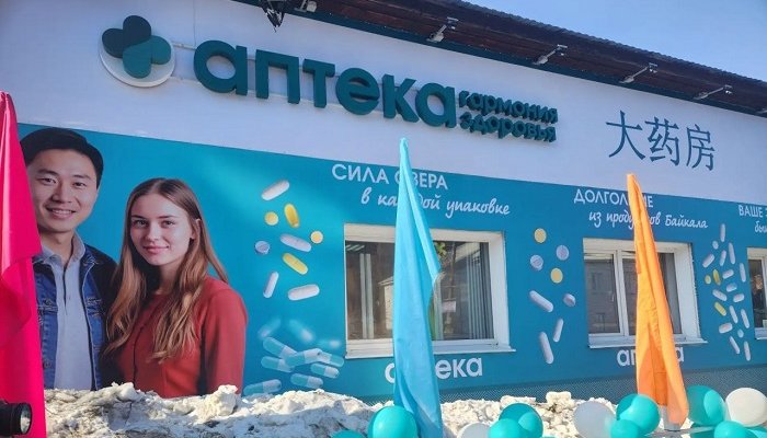 В Листвянке на Байкале спустя полтора года открылась аптека