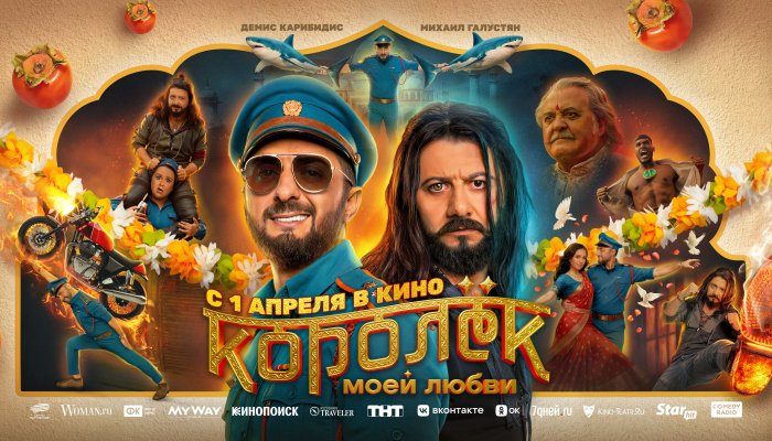 ТНТ снял болливудский танец на Байкале к премьере комедии «Королек моей любви»