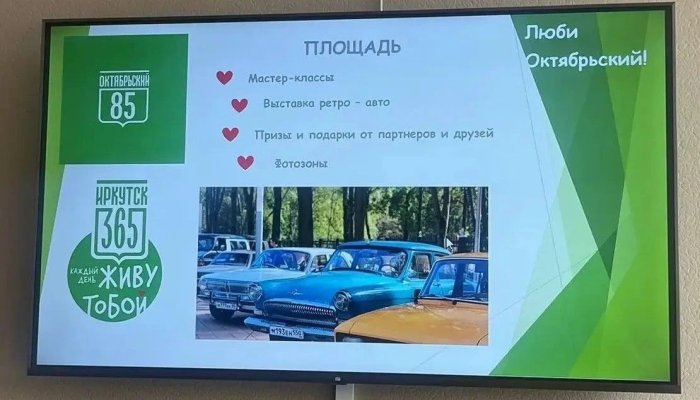 Октябрьский округ Иркутска отметит 85-летие