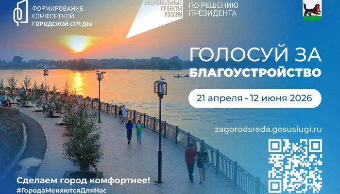 В Иркутске началось голосование за объекты благоустройства