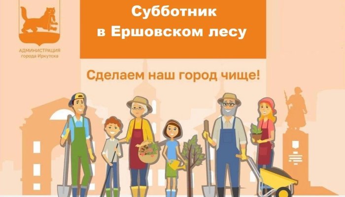 Экофестиваль «БольшеЧемСубботник» пройдет в Иркутске 24 апреля