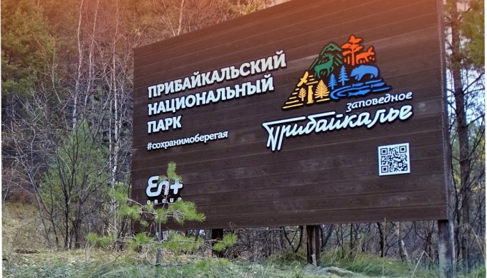 В Прибайкальском нацпарке ввели особый противопожарный режим