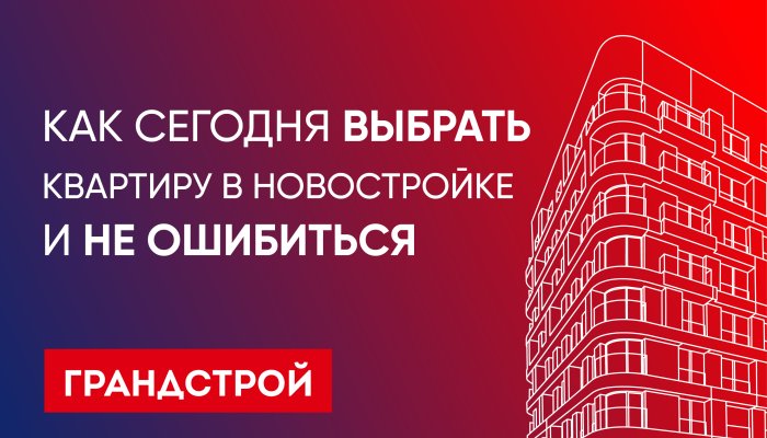 ГРАНДСТРОЙ возглавил федеральный рейтинг ЕРЗ