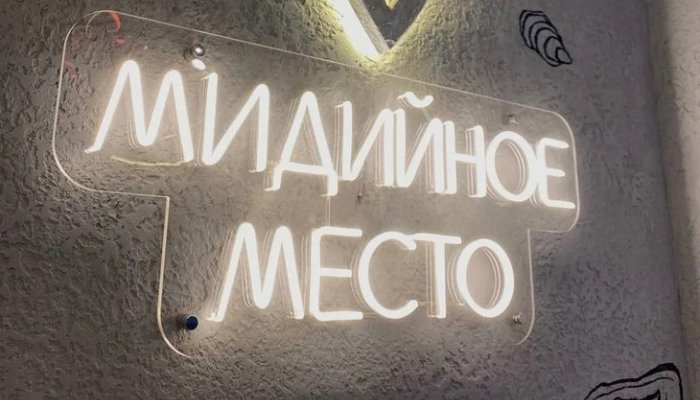 В Иркутске окончательно закроется ресторан «Мидийное место» на улице Карла Либкнехта