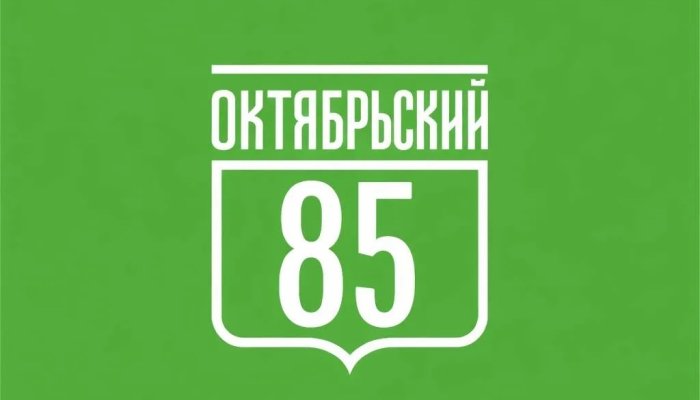 В Иркутске отметят 85-летие Октябрьского округа
