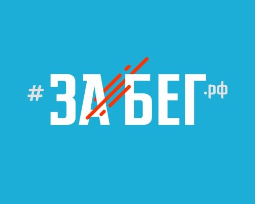 Полумарафон «Забег.РФ» в Иркутске не состоится из-за пожара в Иргиредмеде