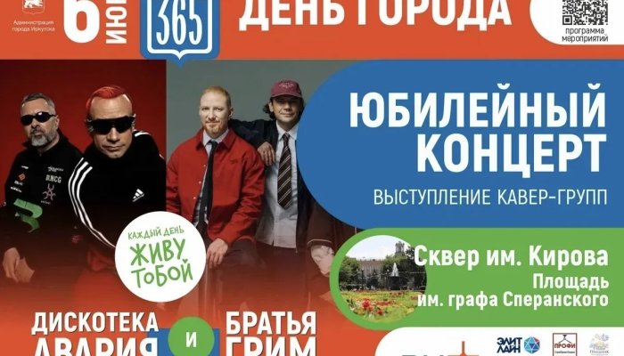 365-летие Иркутска можно смотреть в онлайн режиме с помощью камер WEACOM.RU