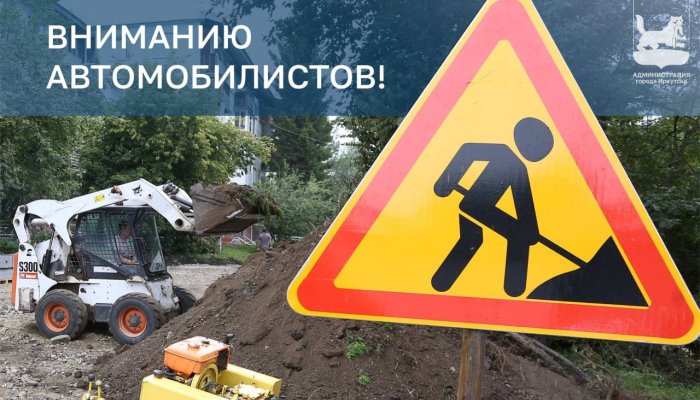 В Иркутске-2 ограничат проезд по Сибирских Партизан