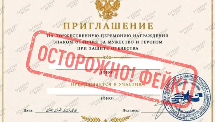 В Приангарье распространяется мошенническая схема по обману семей погибших участников СВО