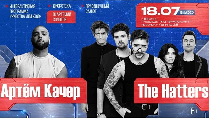 Братск готовится к Дню металлурга: мастер‑классы, звёздные хедлайнеры и праздничный фейерверк