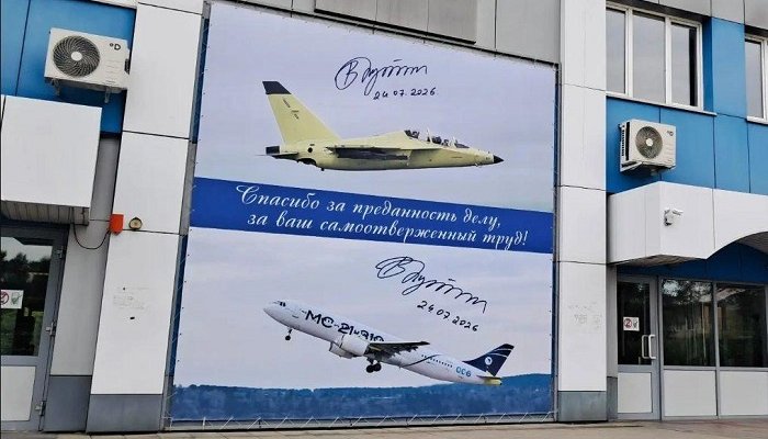Автограф Путина украсил авиазавод в Иркутске