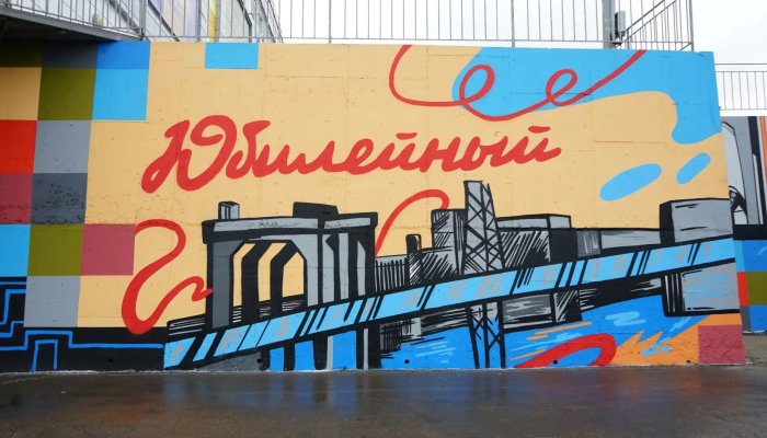 Новый мурал с изображением Иркутской ГЭС появился в микрорайоне Юбилейный