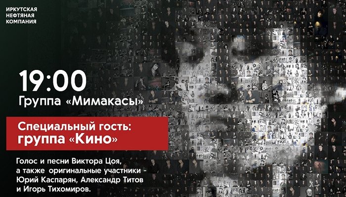Группа «Кино» выступит в Усть-Куте на День нефтяника 29 августа