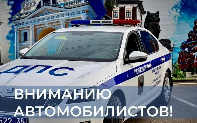 В Иркутске 6 сентября перекроют движение транспорта