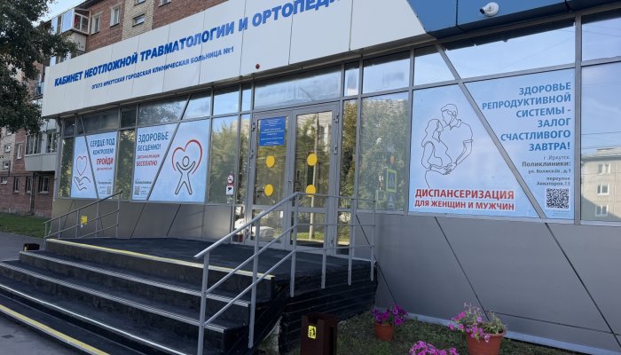 В Иркутске открыли новое здание травмпункта Иркутской городской клинической больницы № 1