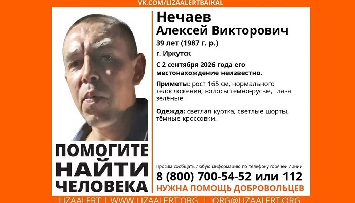 В Иркутске разыскивают 39-летнего Алексея Нечаева