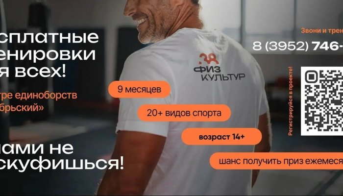 В Иркутске стартует проект «38физкультур»