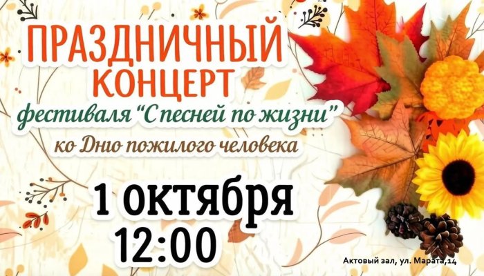 В Иркутске состоится гала-концерт «С песней по жизни»