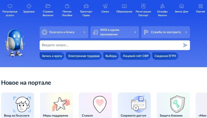 Жители Иркутской области теперь могут записаться в МФЦ через Госуслуги с помощью Робота Макса